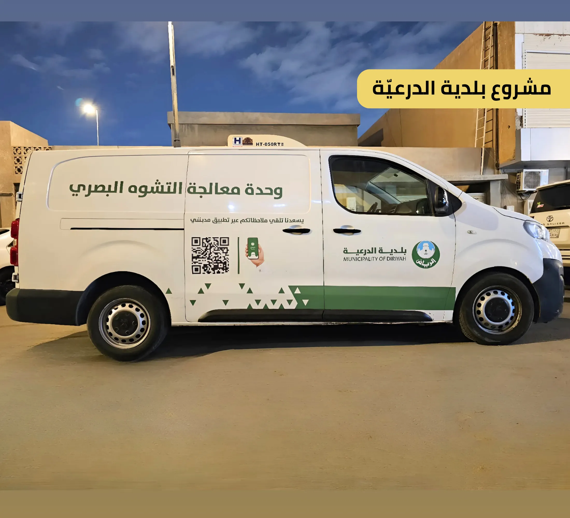 مشروع تنفيذ سيارات بلدية الدرعية 3 - وكالة العمري للدعاية والإعلان -