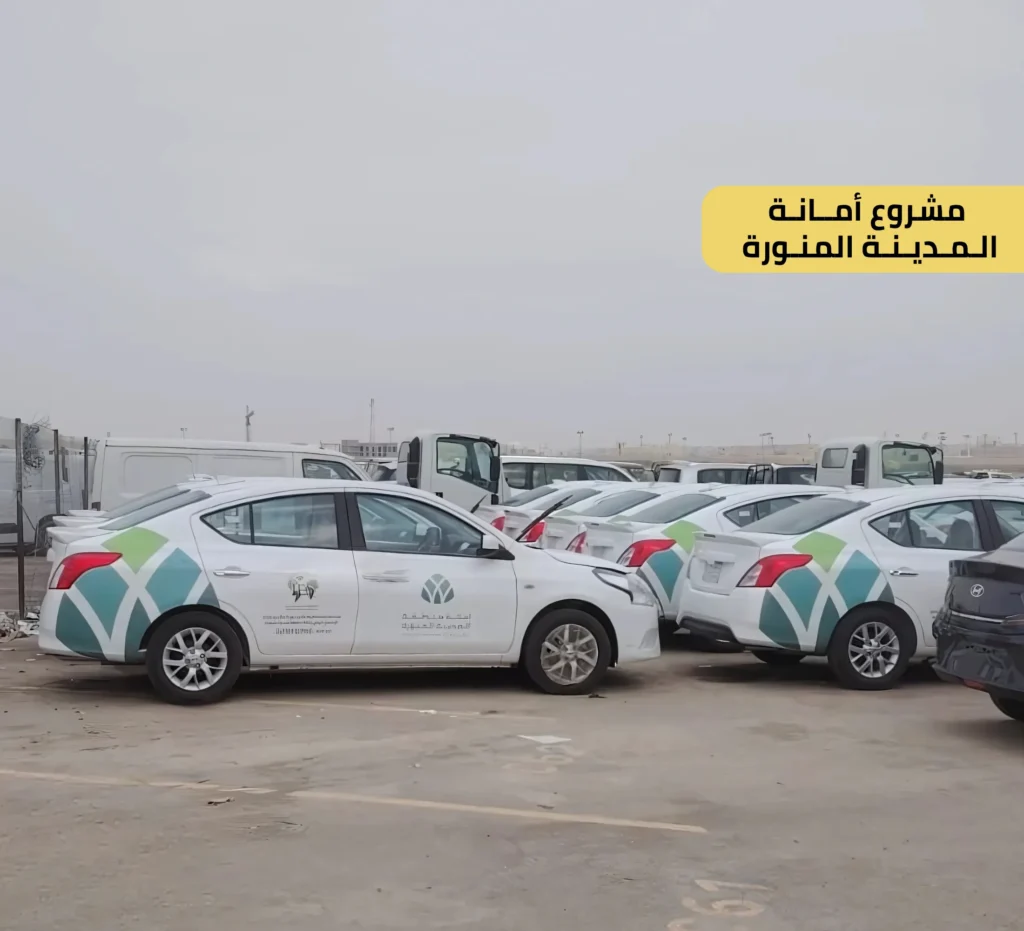 مشروع تنفيذ سيارات أمانة المدينة المنورة