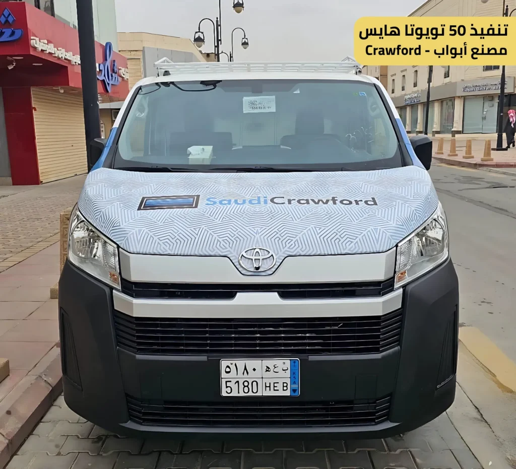 مشروع تنفيذ 50 تويوتا هايس - مصنع أبواب