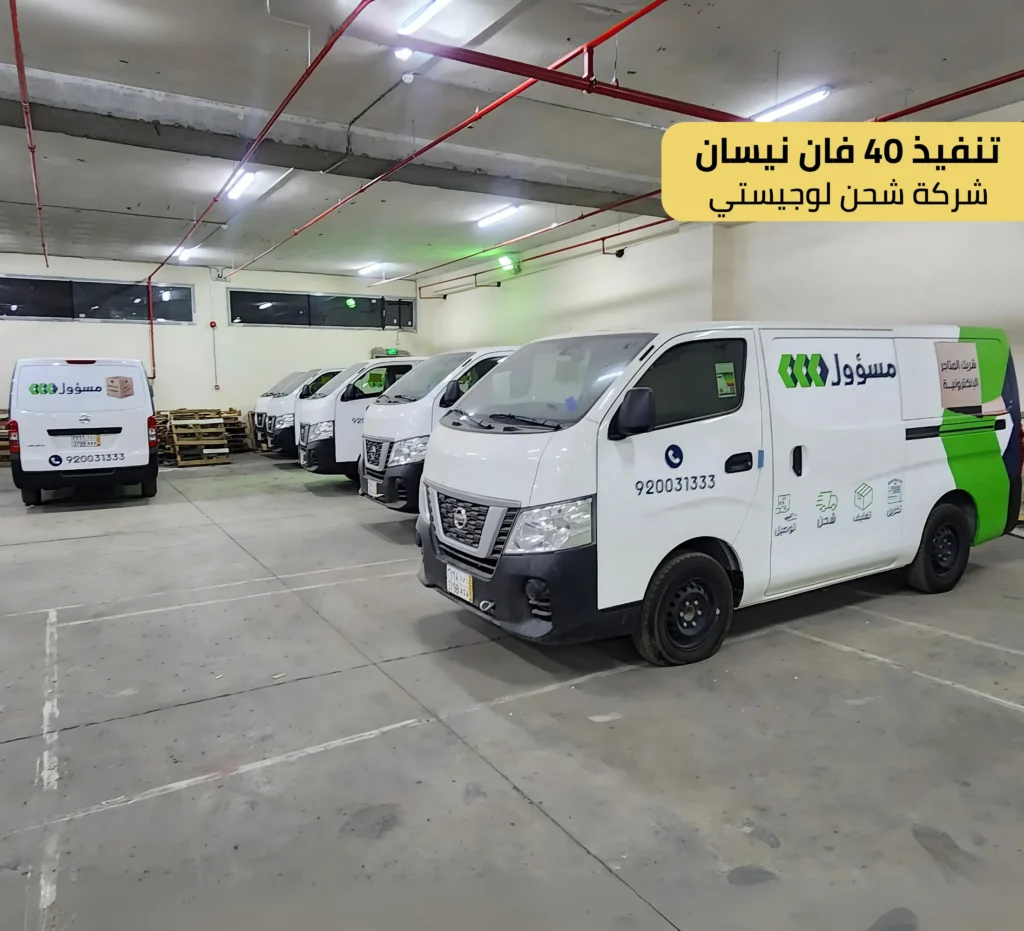 مشروع تنفيذ 40 فان نيسان