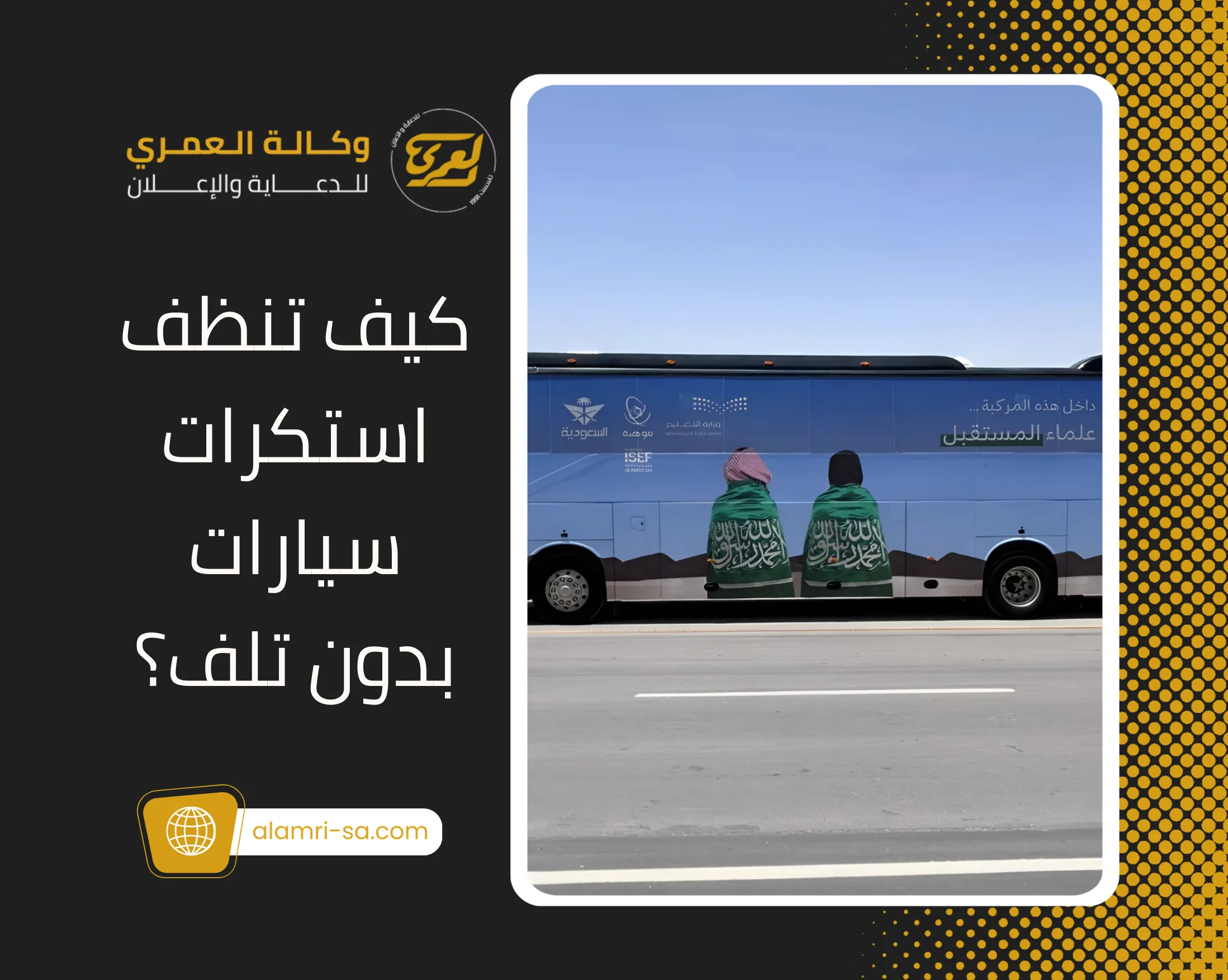 استكرات سيارات