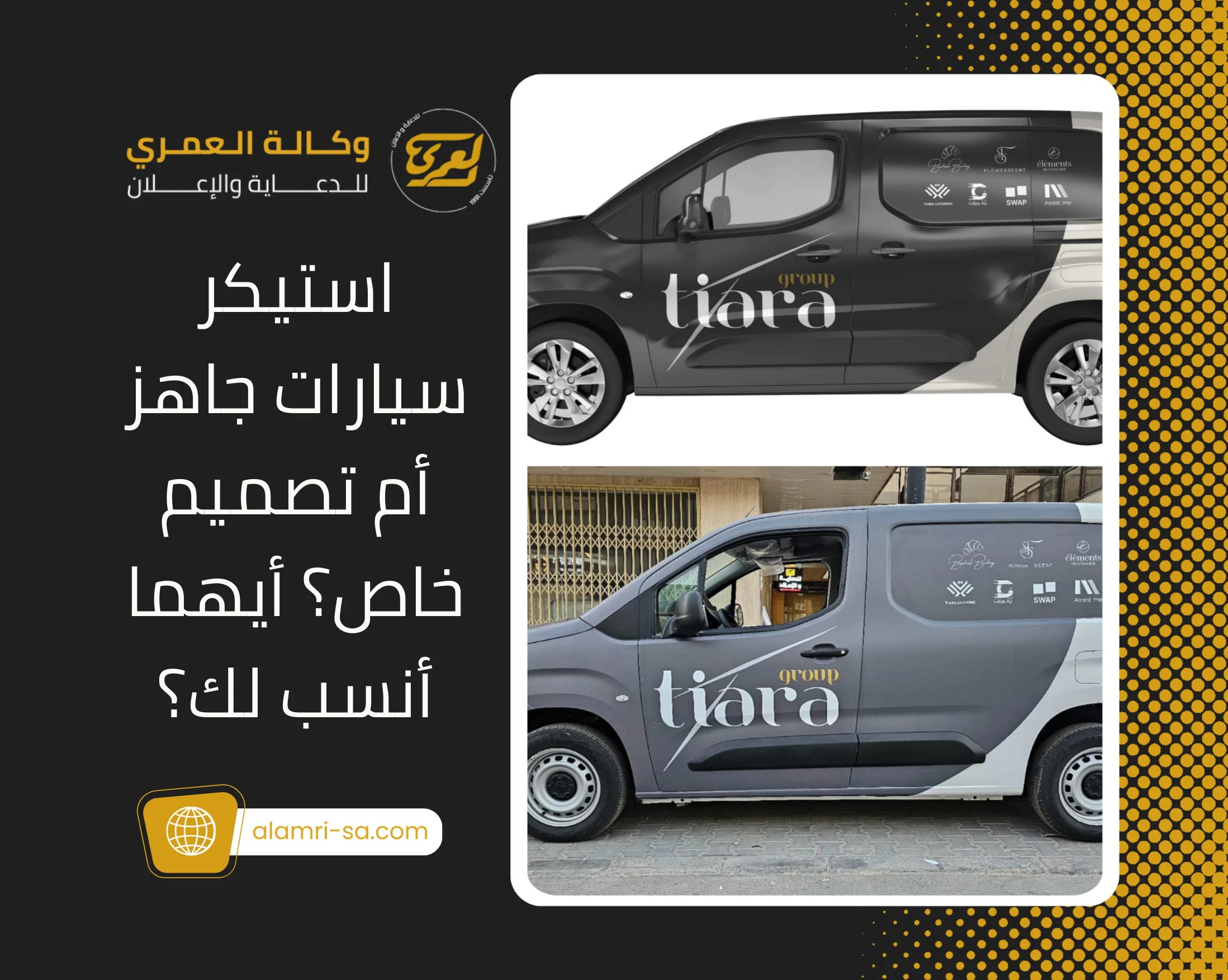 استيكر سيارات