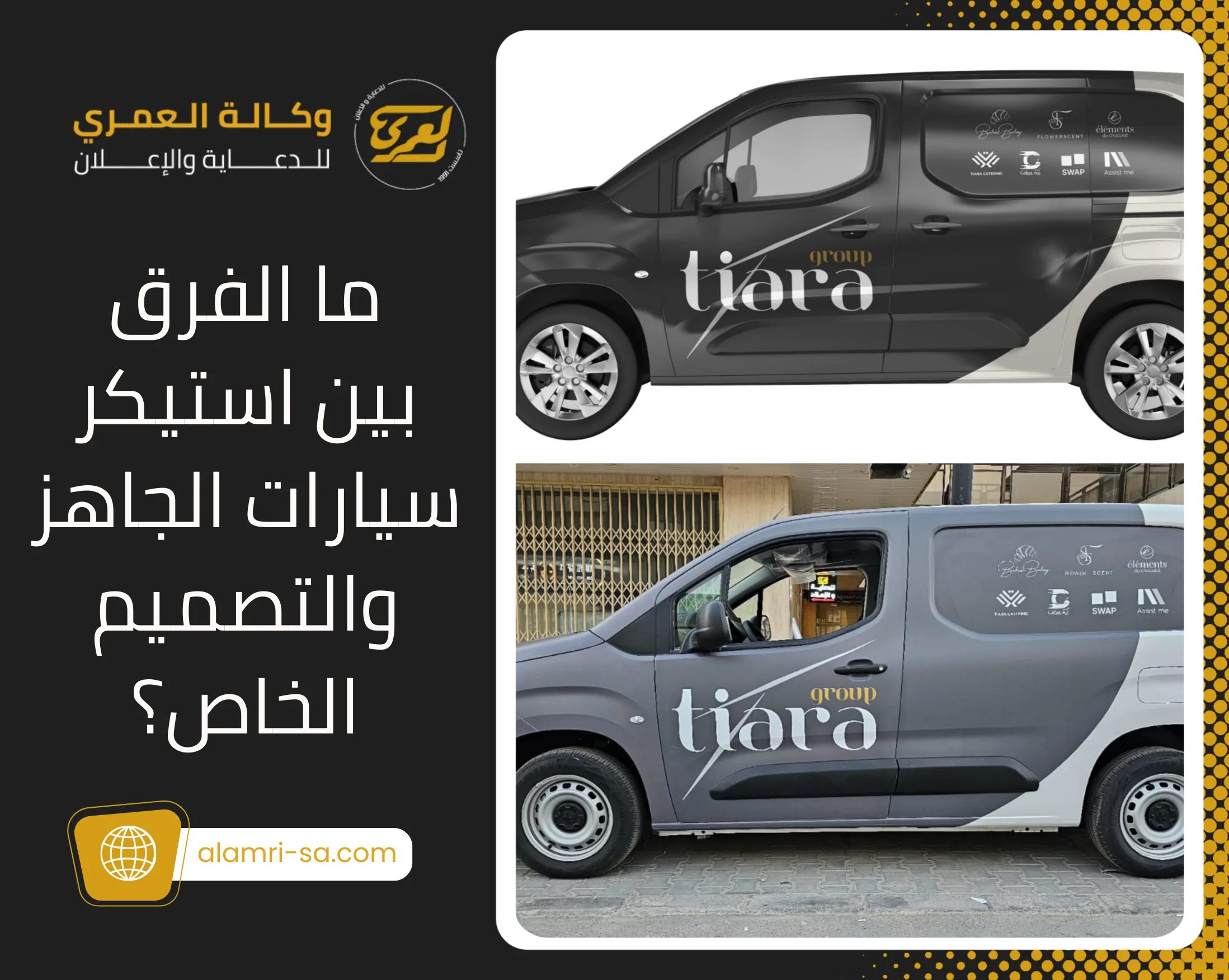 استيكر سيارات