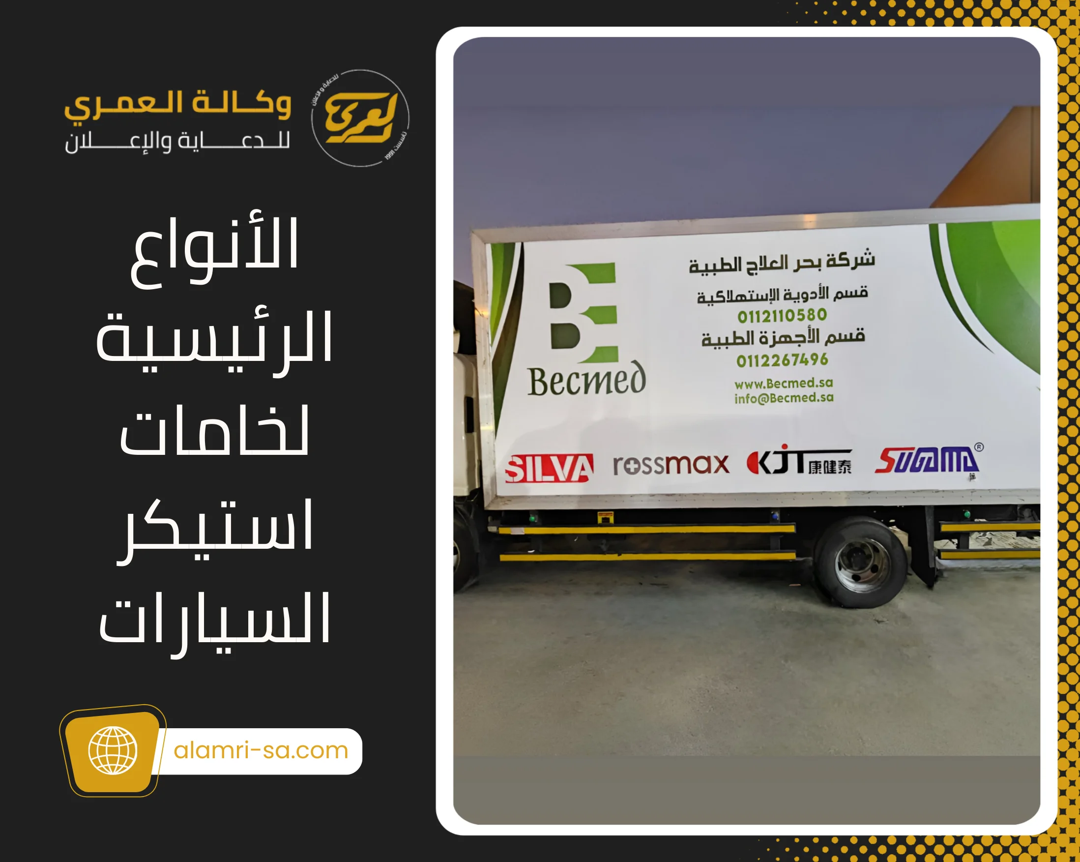 استيكر سيارات