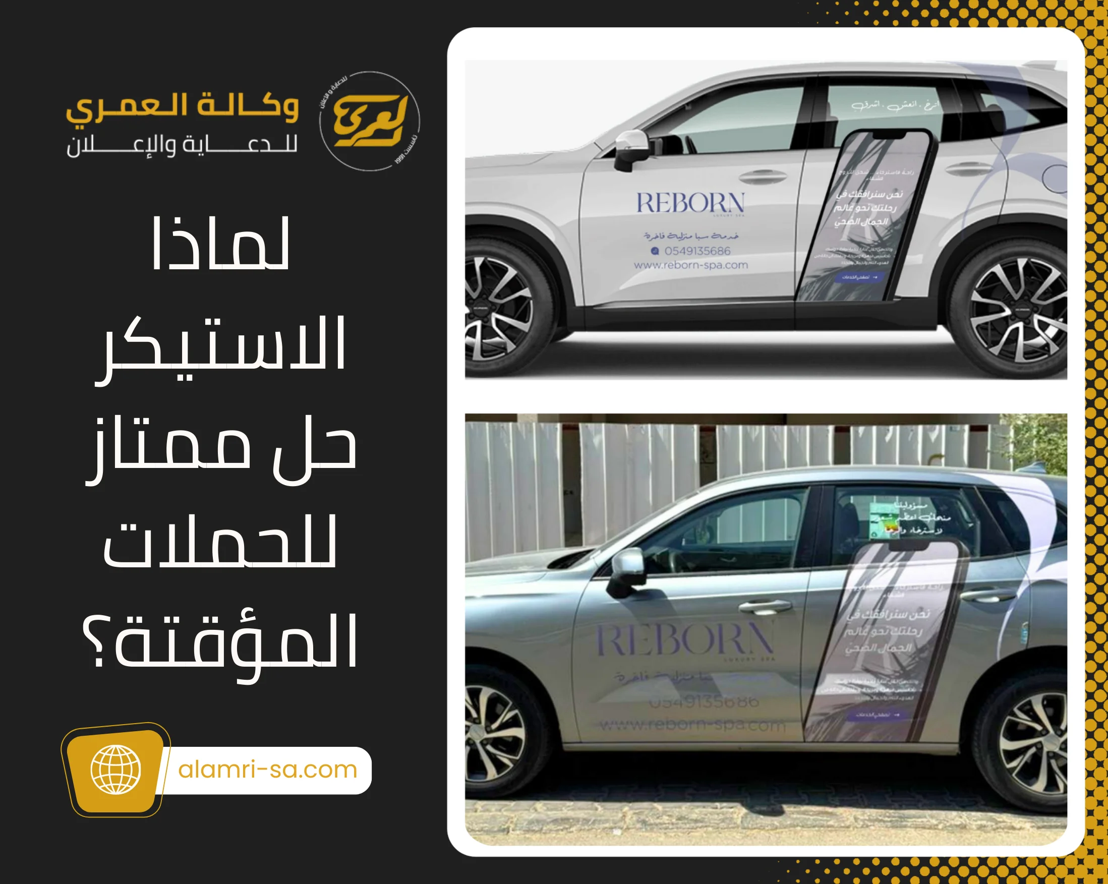 ستيكر سيارة