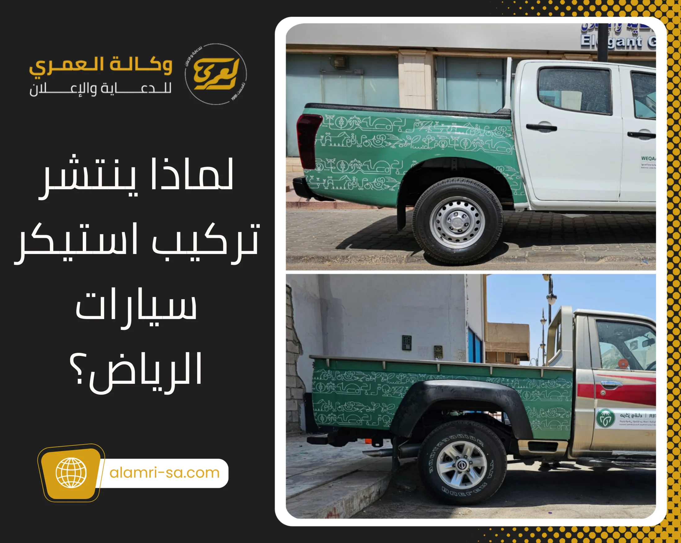تركيب استيكر سيارات الرياض