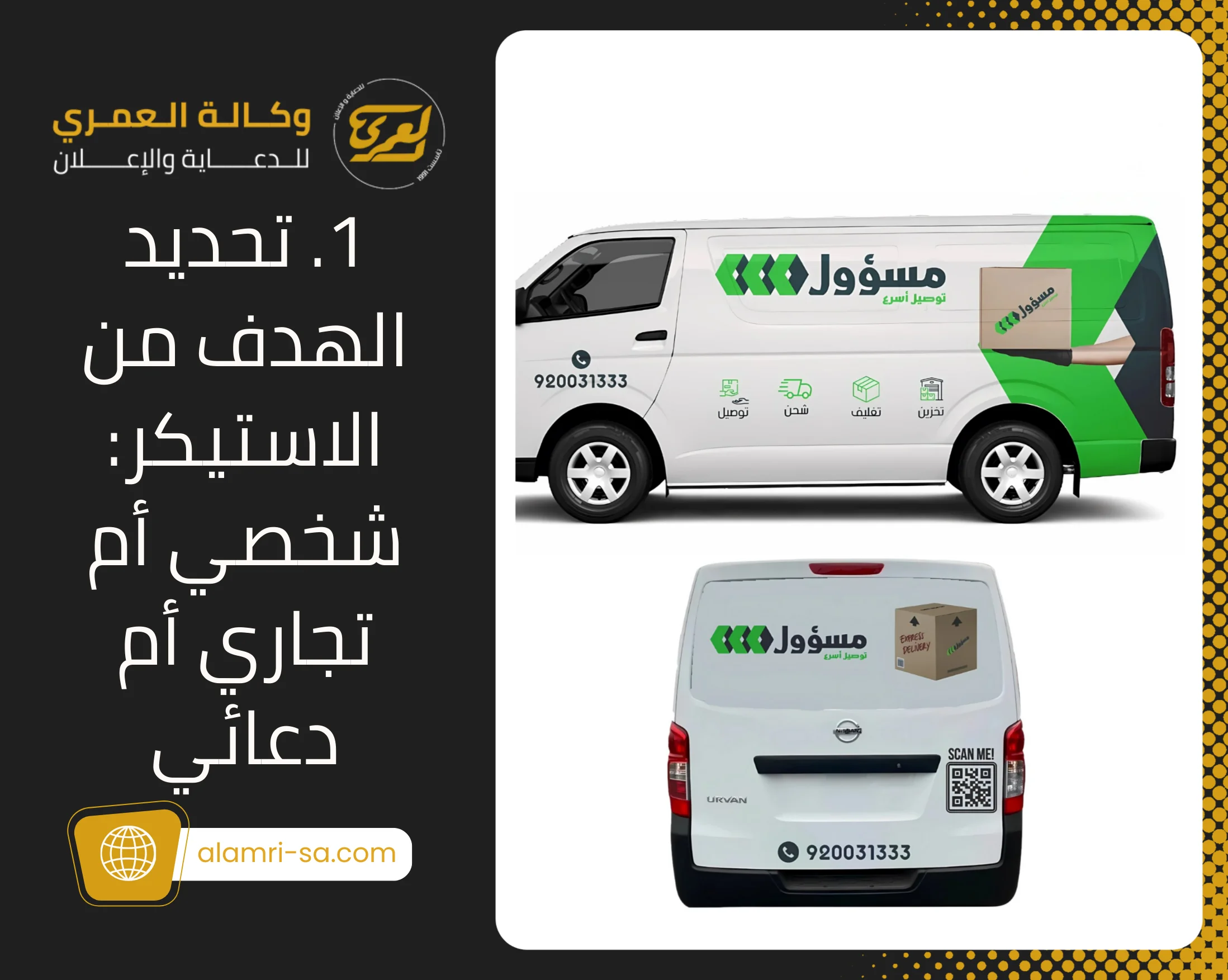 تصميم استكرات سيارات