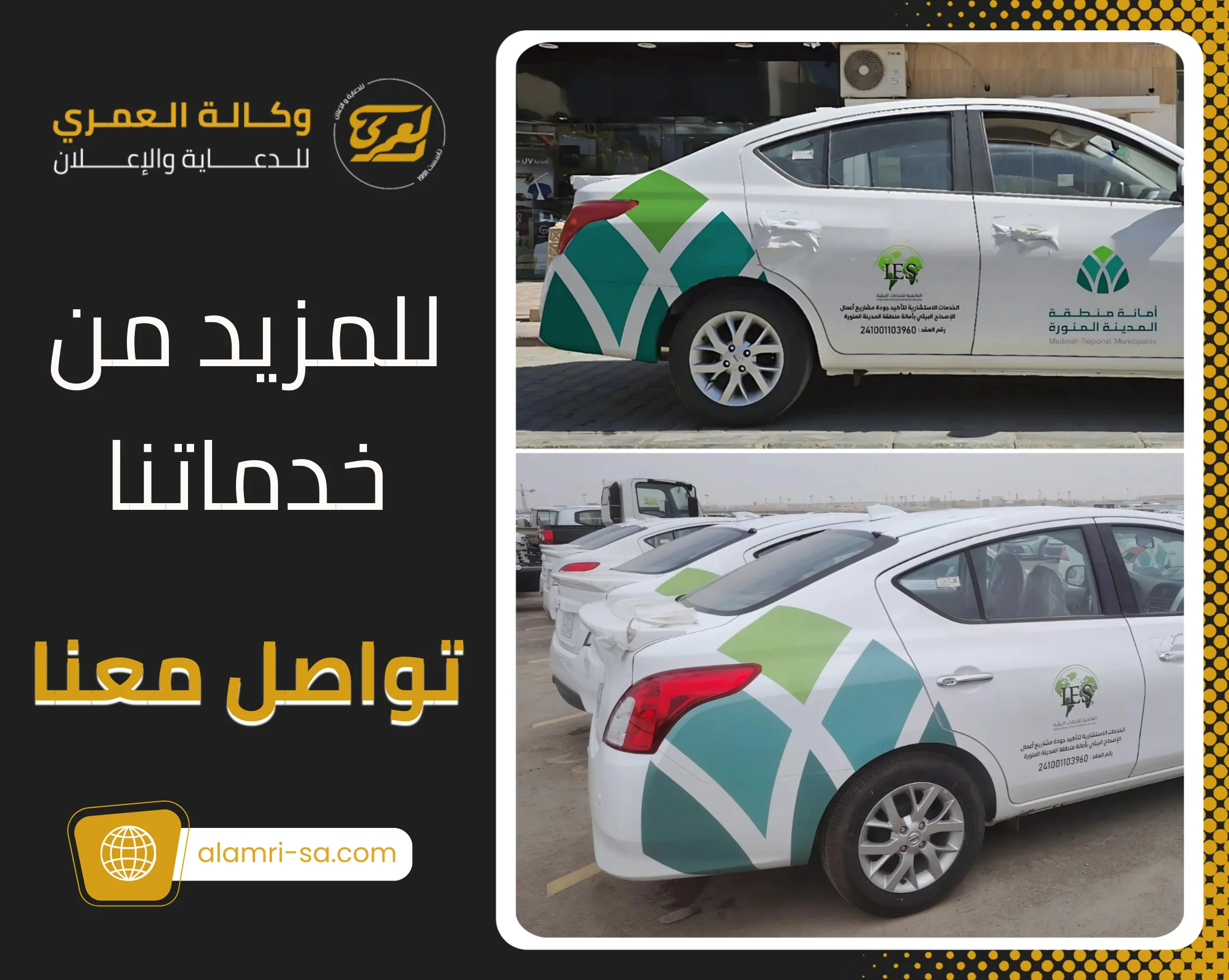 استيكرات السيارات