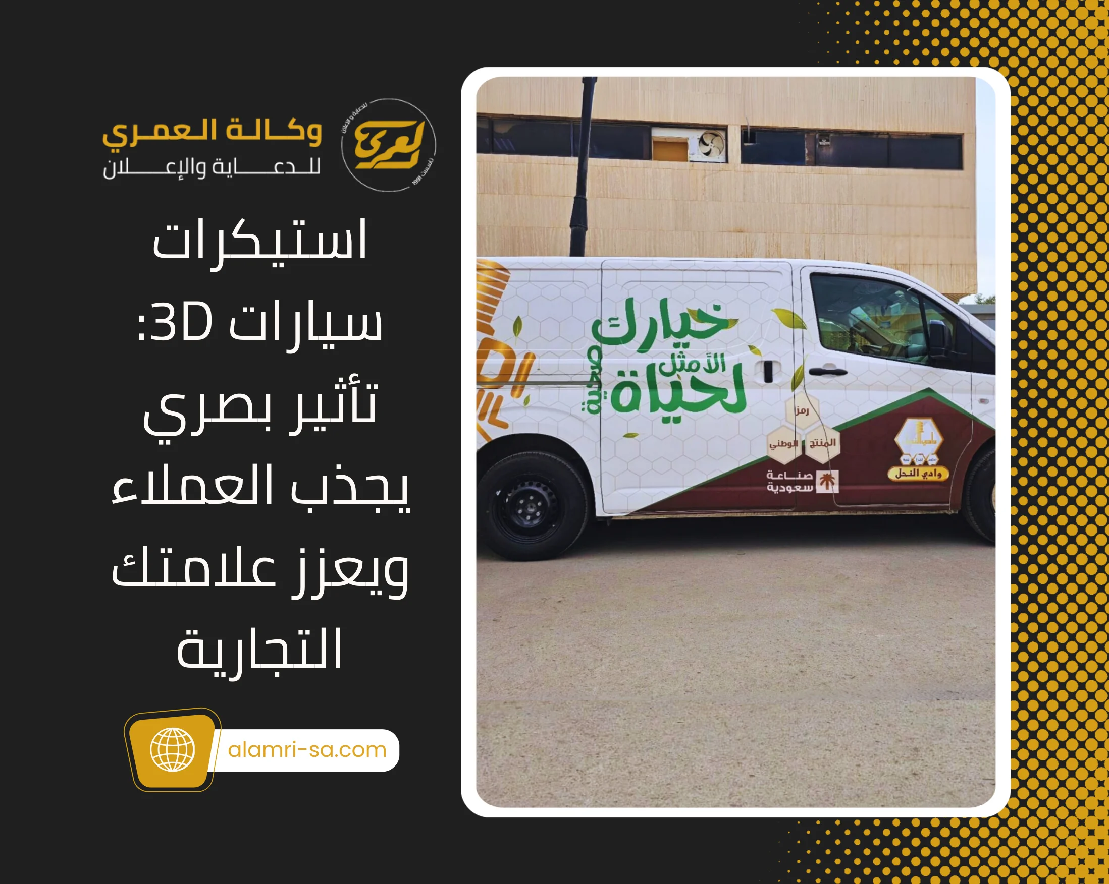 استيكرات سيارات 3D