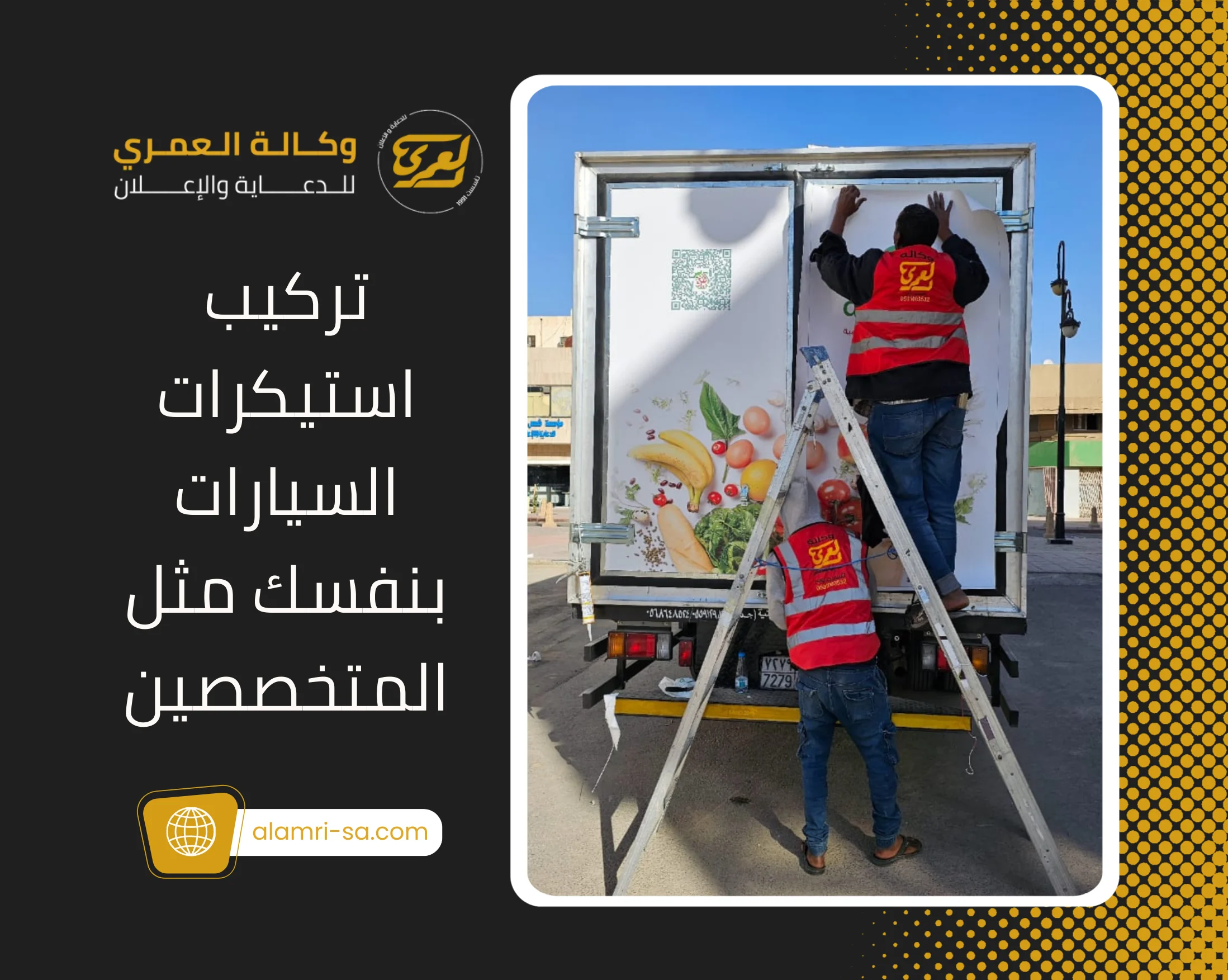 تركيب استكرات السيارات