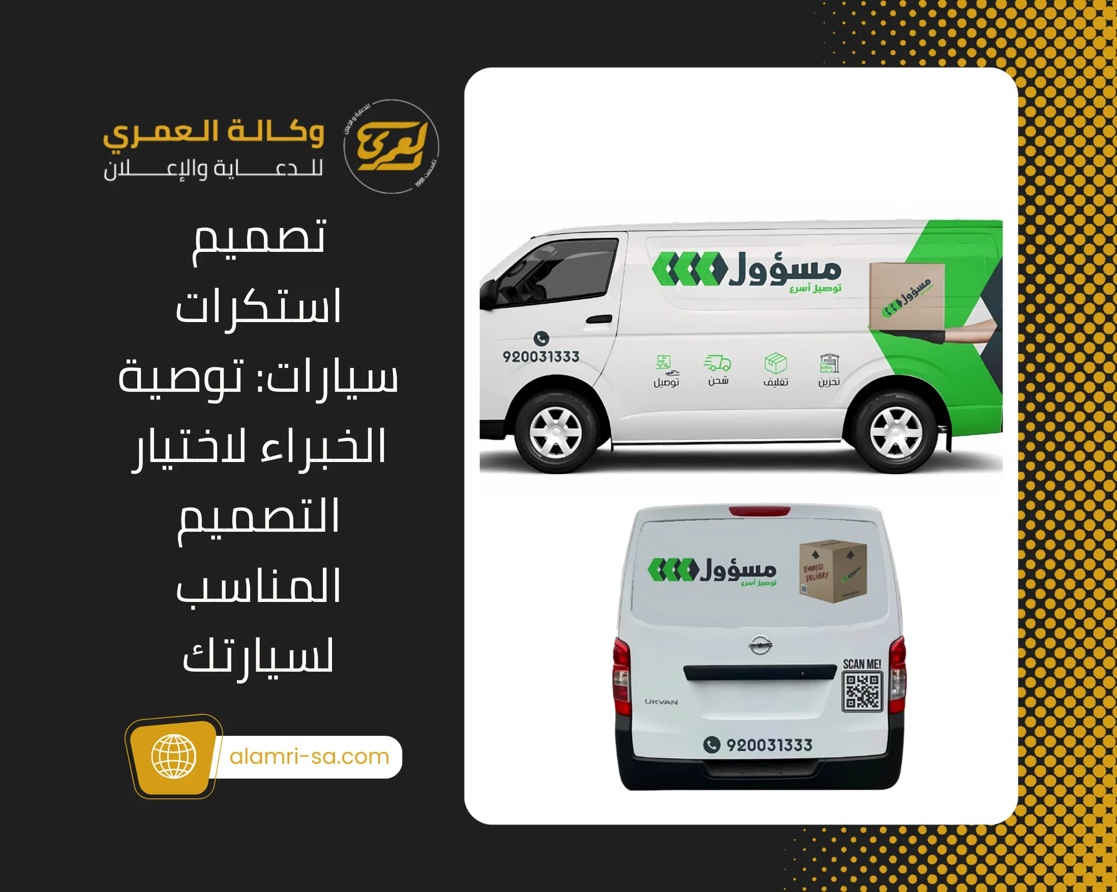 تصميم استكرات سيارات