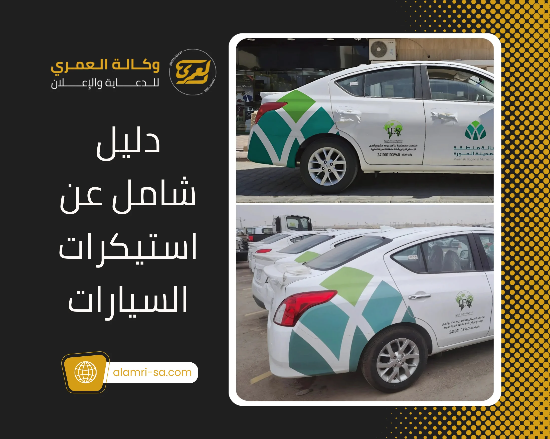 استيكرات السيارات