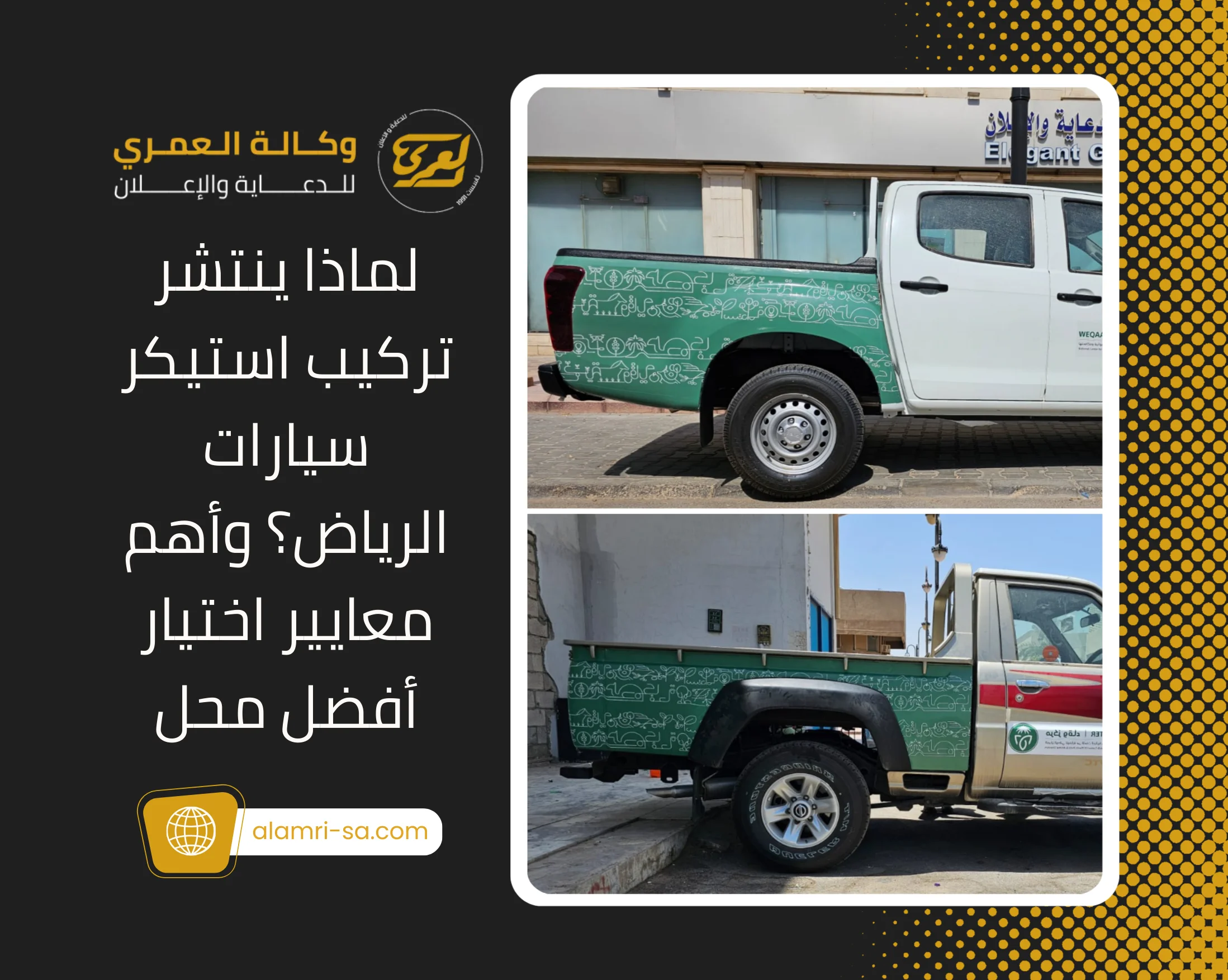 تركيب استيكر سيارات الرياض