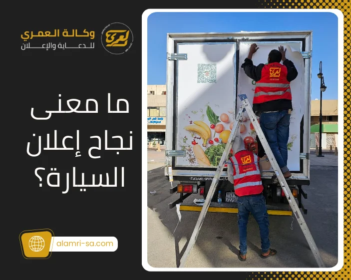 قياس نتائج إعلانات السيارات