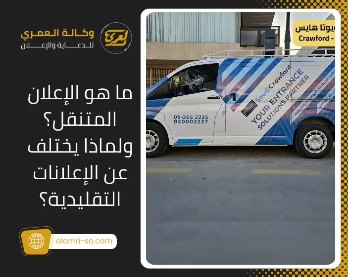 مميزات تغليف السيارات الدعائي