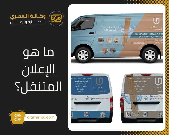 الإعلان المتنقل في السعودية