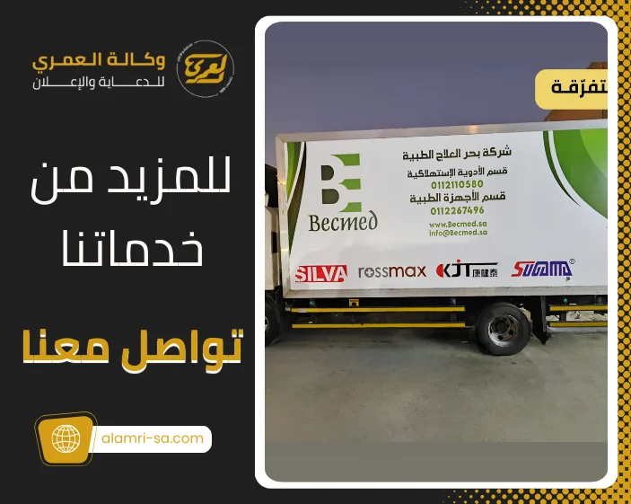 زيادة الوعي بالعلامة التجارية عبر السيارات