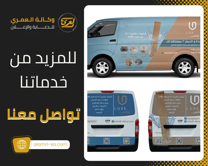 الإعلان المتنقل في السعودية