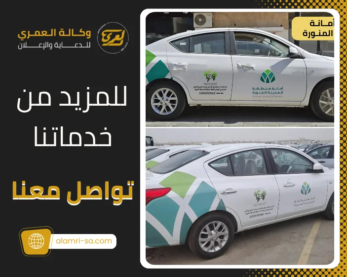 الإعلان على السيارات تكلفة مقابل فائدة