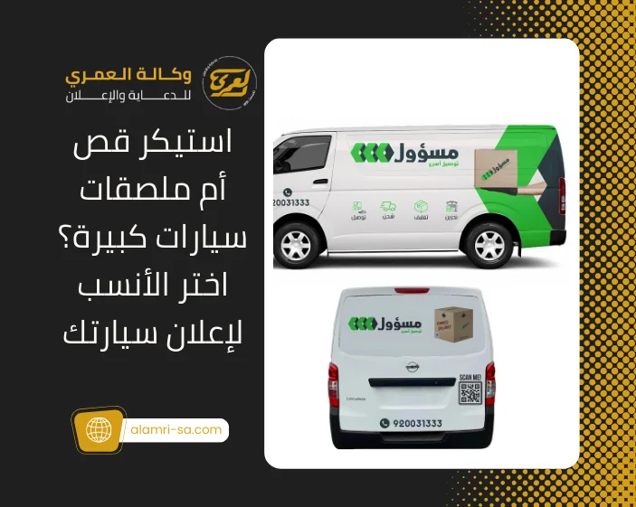 ملصقات سيارات