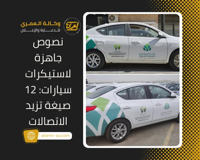 استيكرات سيارات