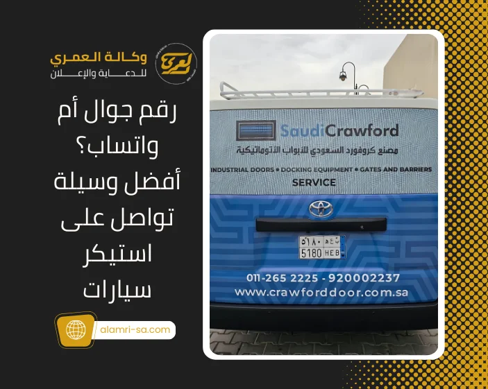 استيكر سيارات