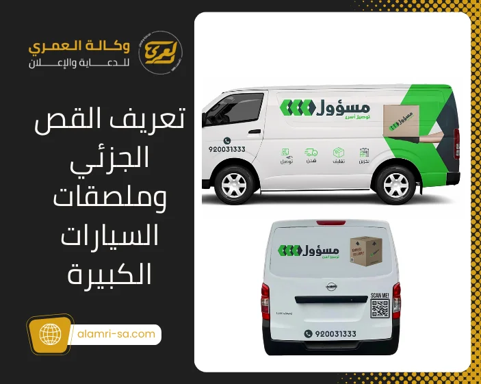 ملصقات سيارات