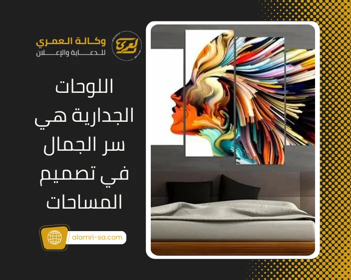 اللوحات الجدارية