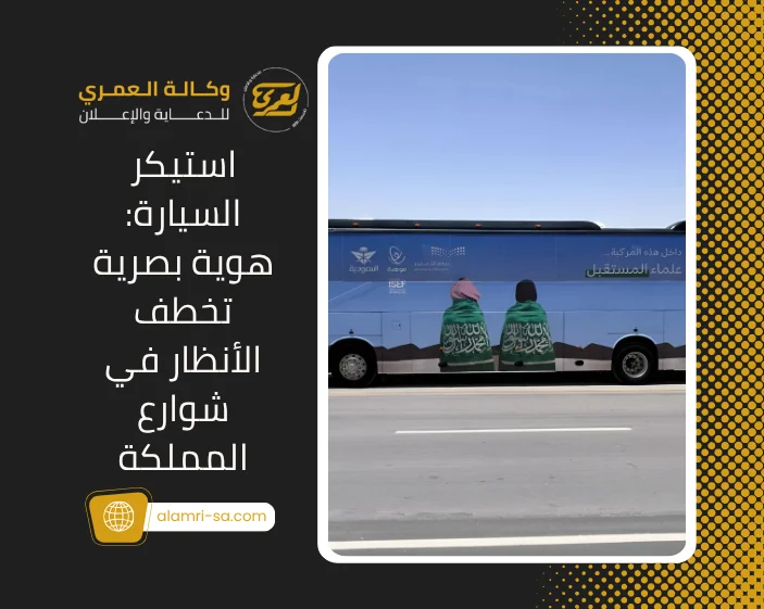 استيكر السيارة