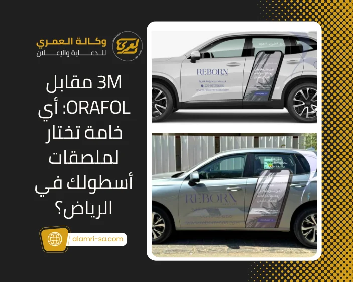 3M مقابل ORAFOL
