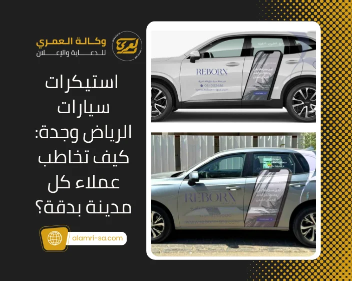استيكرات سيارات 3D
