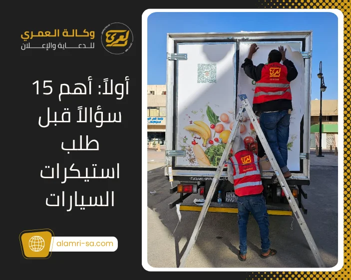 استيكرات السيارات