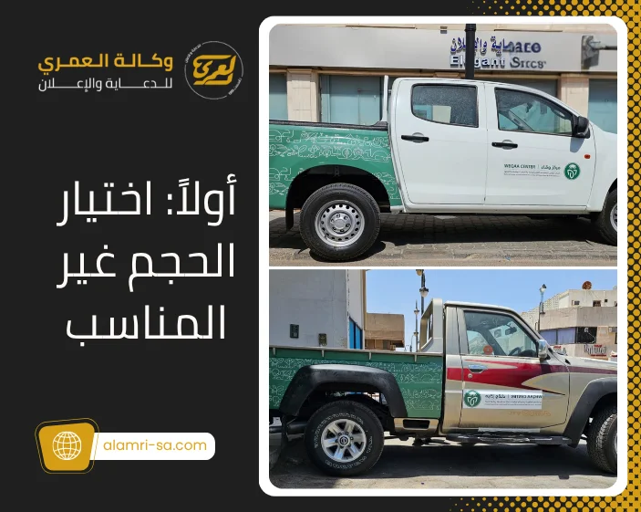 أبرز الأخطاء الشائعة عند اختيار استيكرات السيارات وكيفية تجنبها 1 اختيار استيكرات السيارات