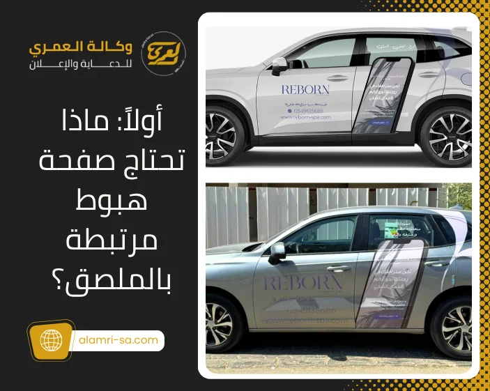 ملصقات السيارات: حوّل المشاهدة في الشارع إلى عميل 1 ملصقات السيارات