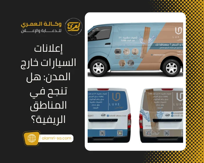 إعلانات السيارات خارج المدن