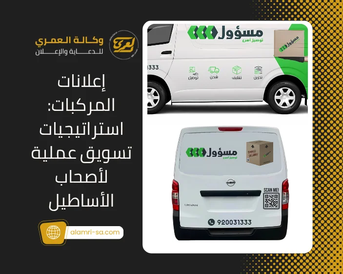 إعلانات المركبات
