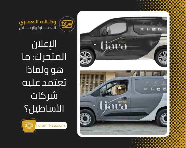 الإعلان المتحرك