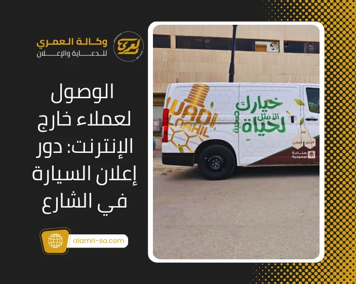 الوصول لعملاء خارج الإنترنت