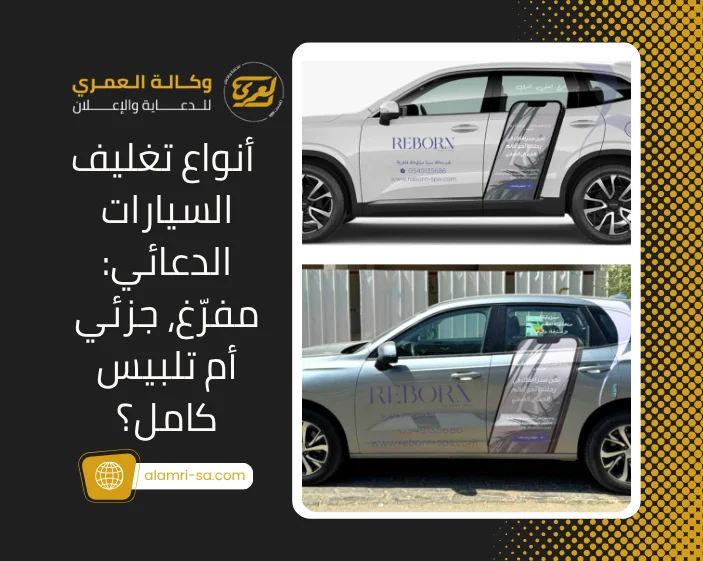 أنواع تغليف السيارات