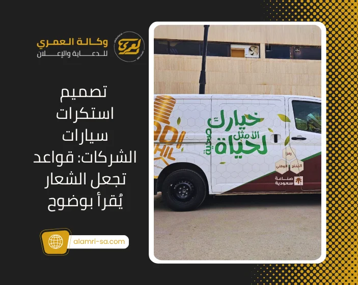 تصميم استكرات سيارات