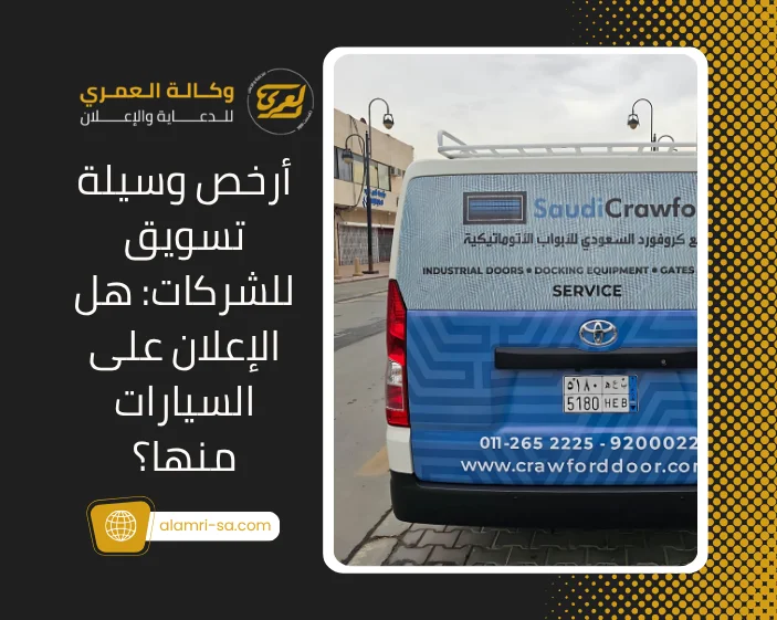 أرخص وسيلة تسويق للشركات