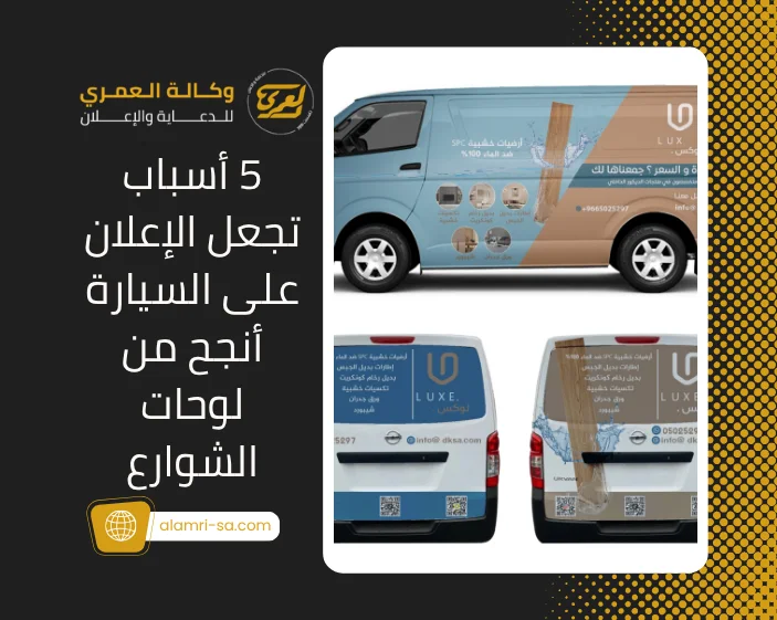 الإعلان على السيارة