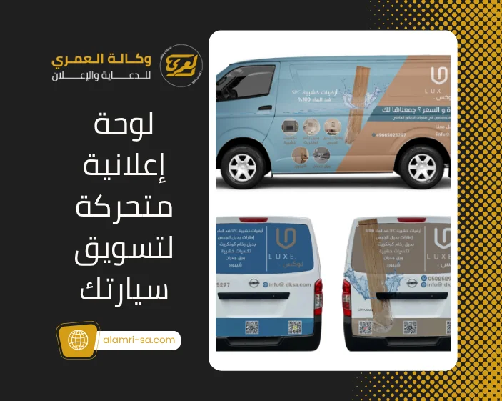 لوحة إعلانية متحركة لتسويق سيارتك