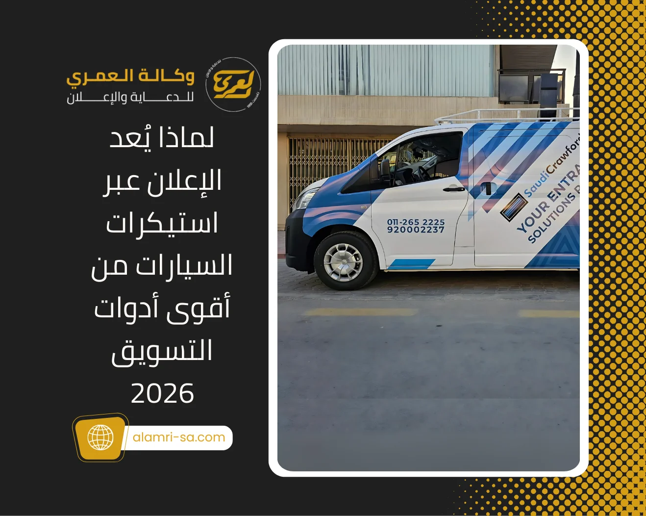 استيكرات السيارات