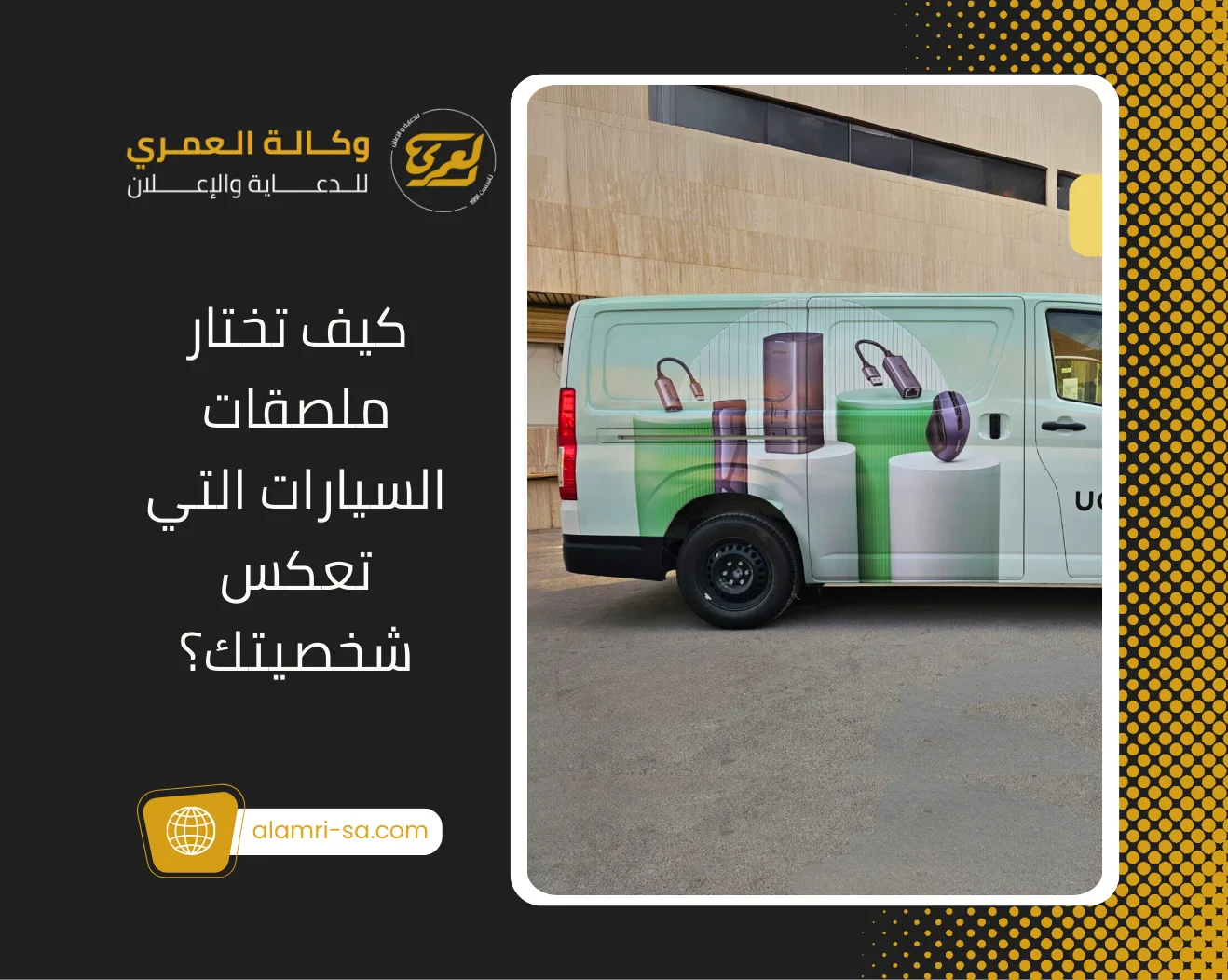 ملصقات السيارات