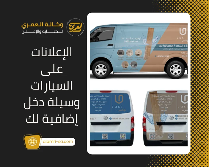 الإعلانات على السيارات