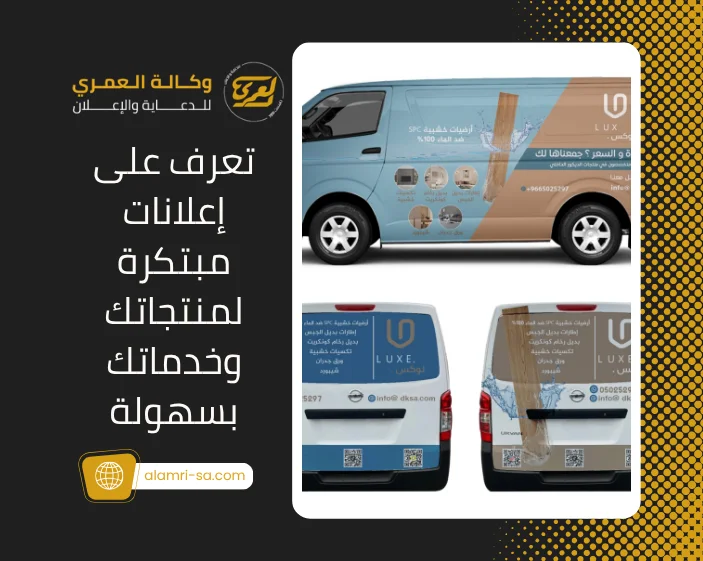 إعلانات مبتكرة