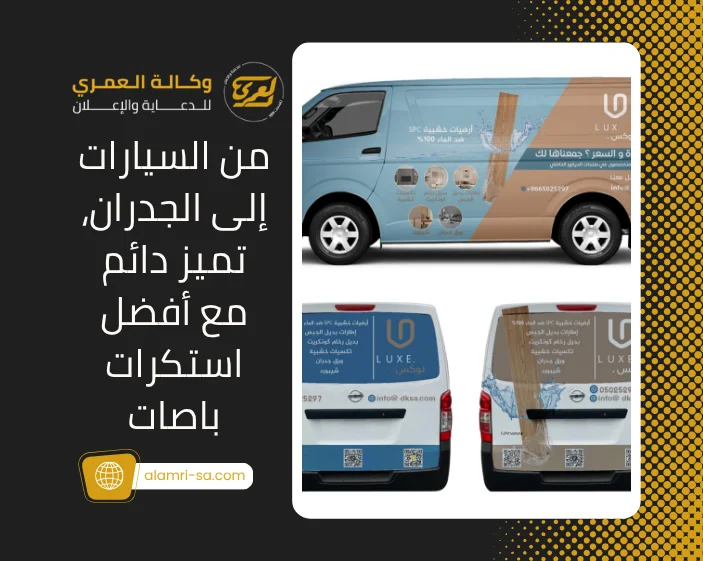 استكرات باصات