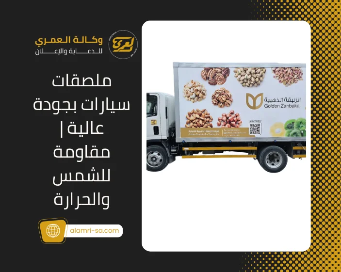 ملصقات سيارات