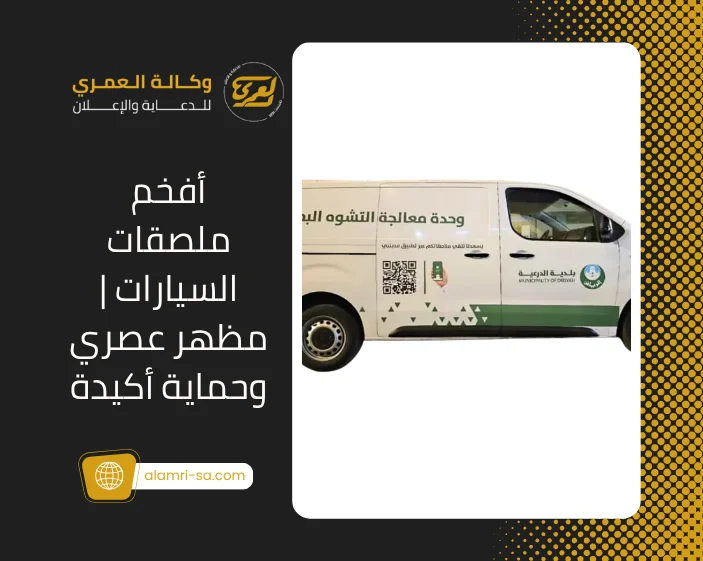 ملصقات السيارات